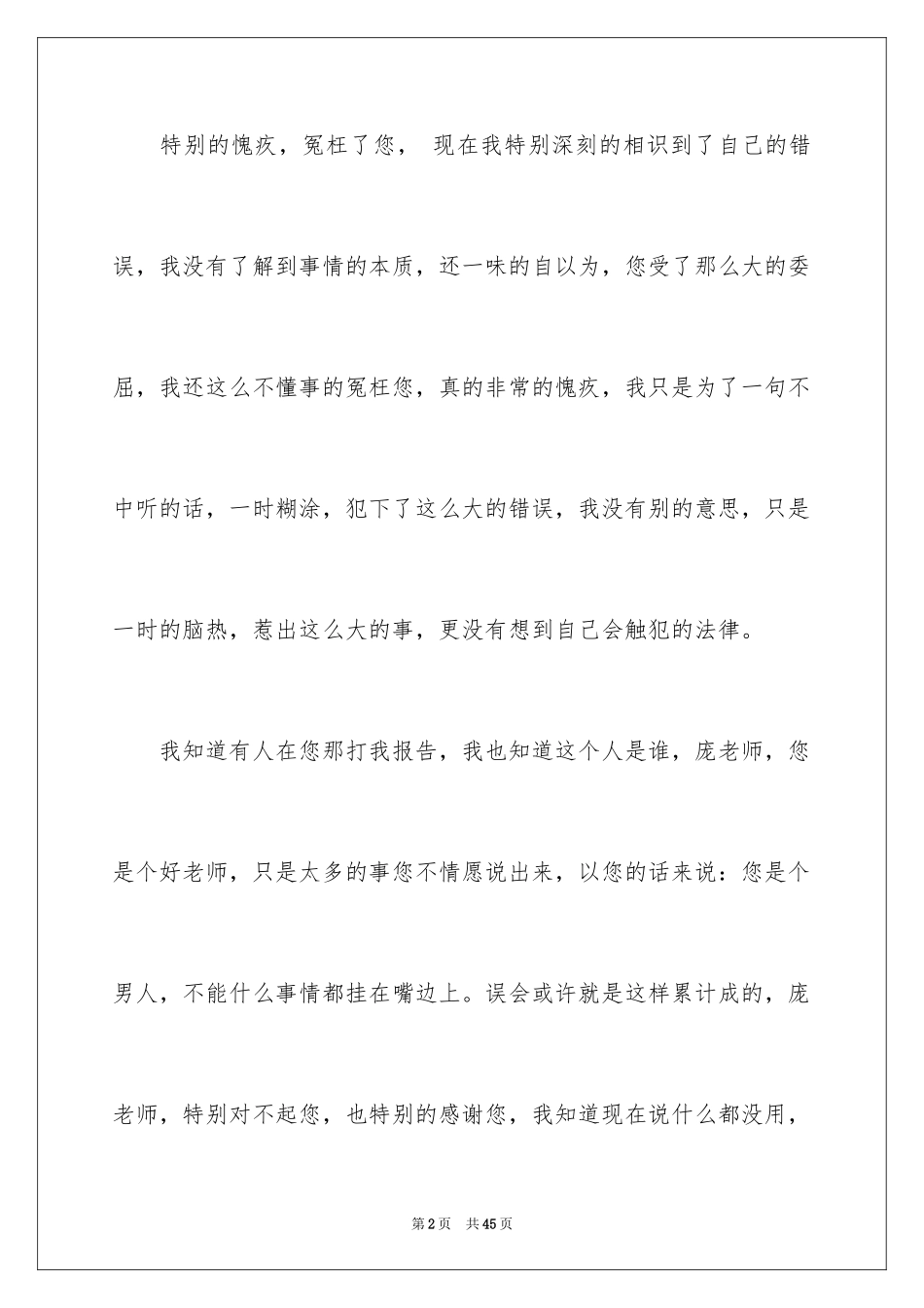 2024学生道歉信_21_第2页