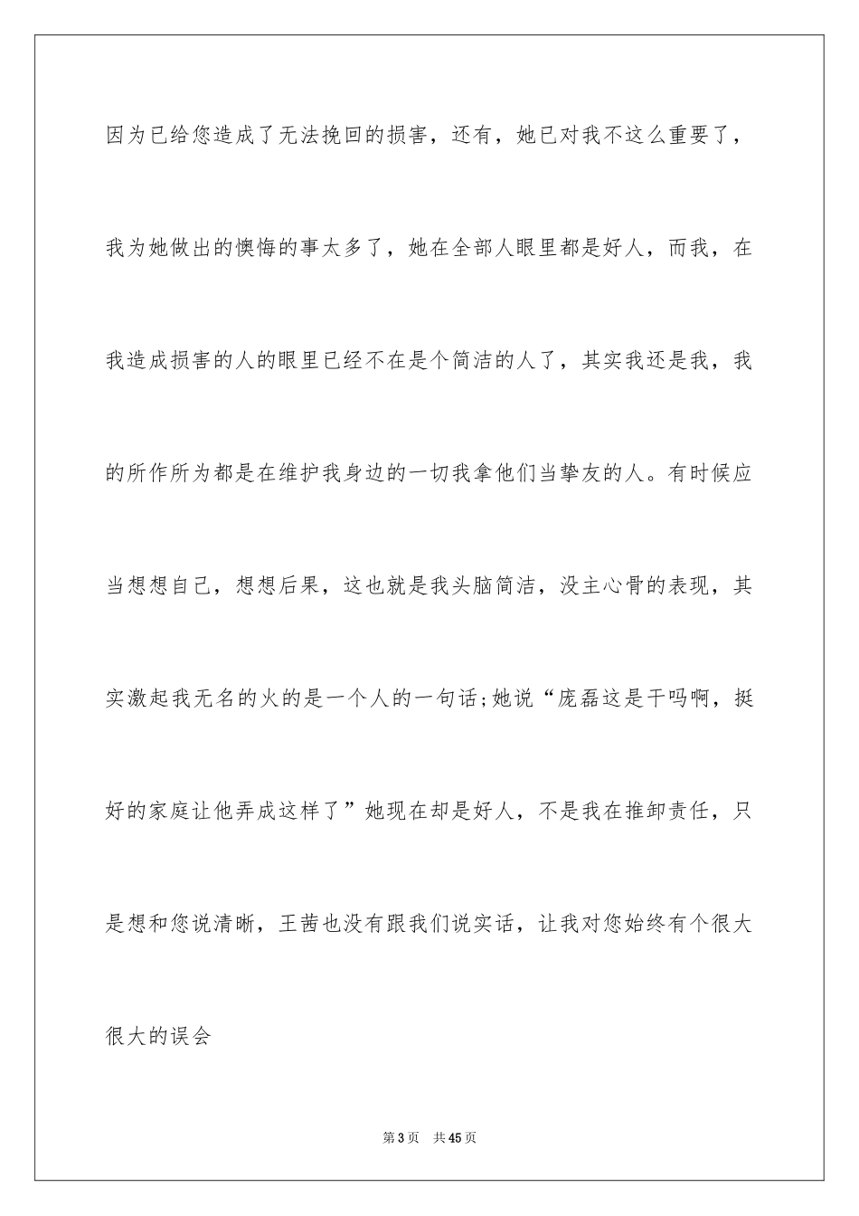 2024学生道歉信_21_第3页