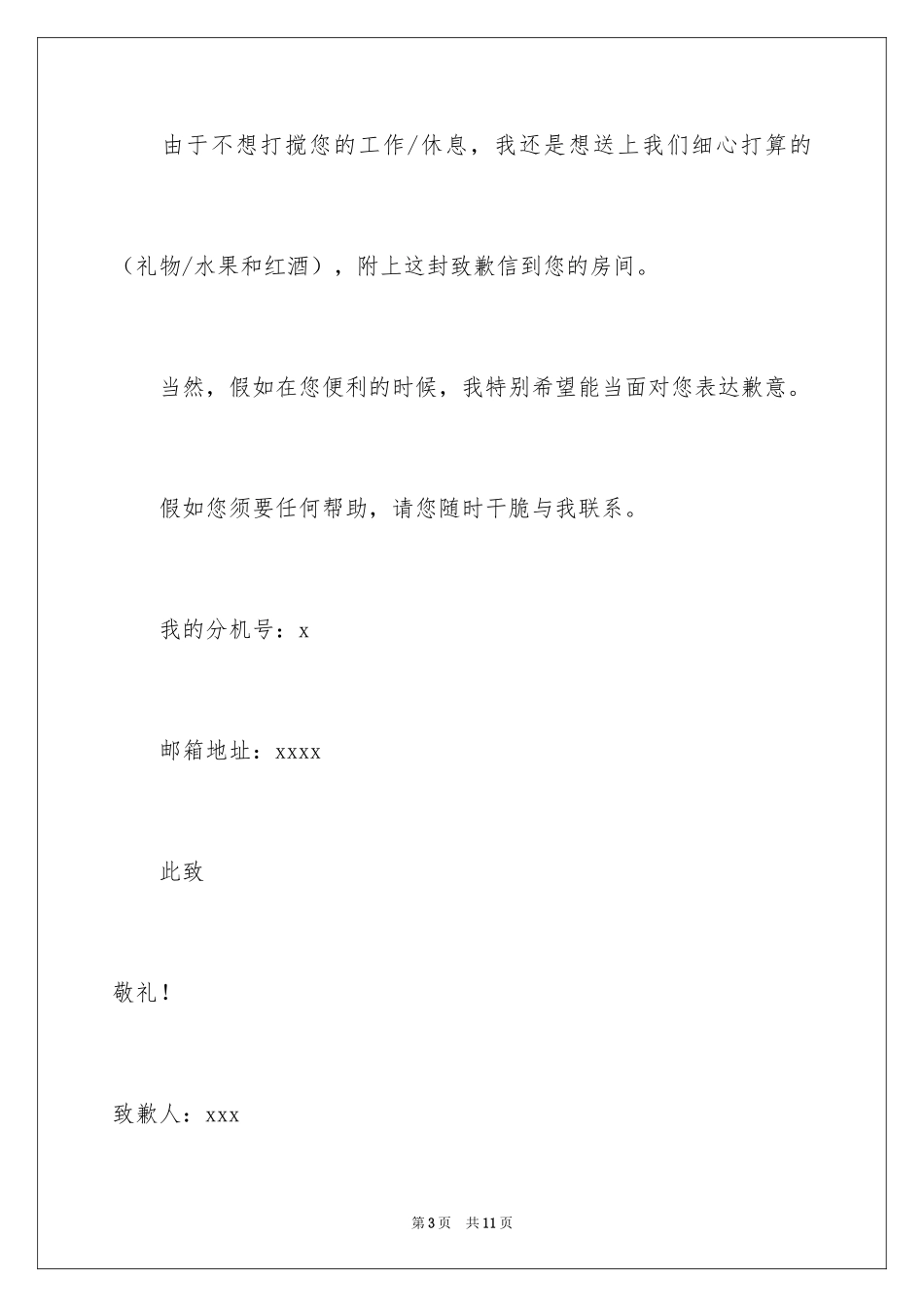 2024商务道歉信_18_第3页