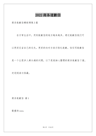 2024商务道歉信_18