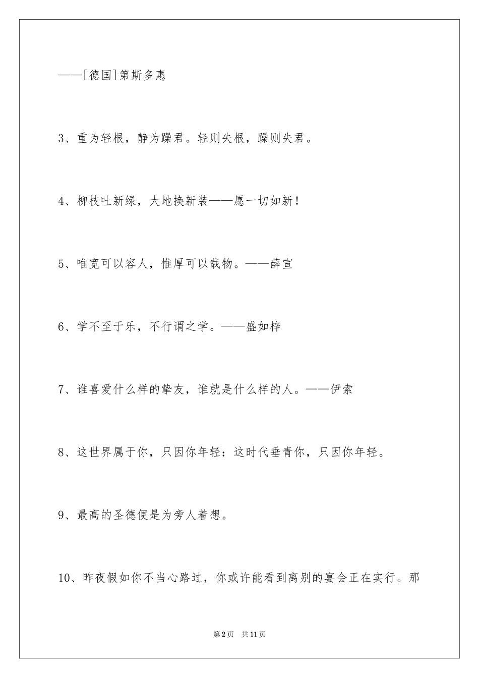 2024励志的格言摘录60条_第2页