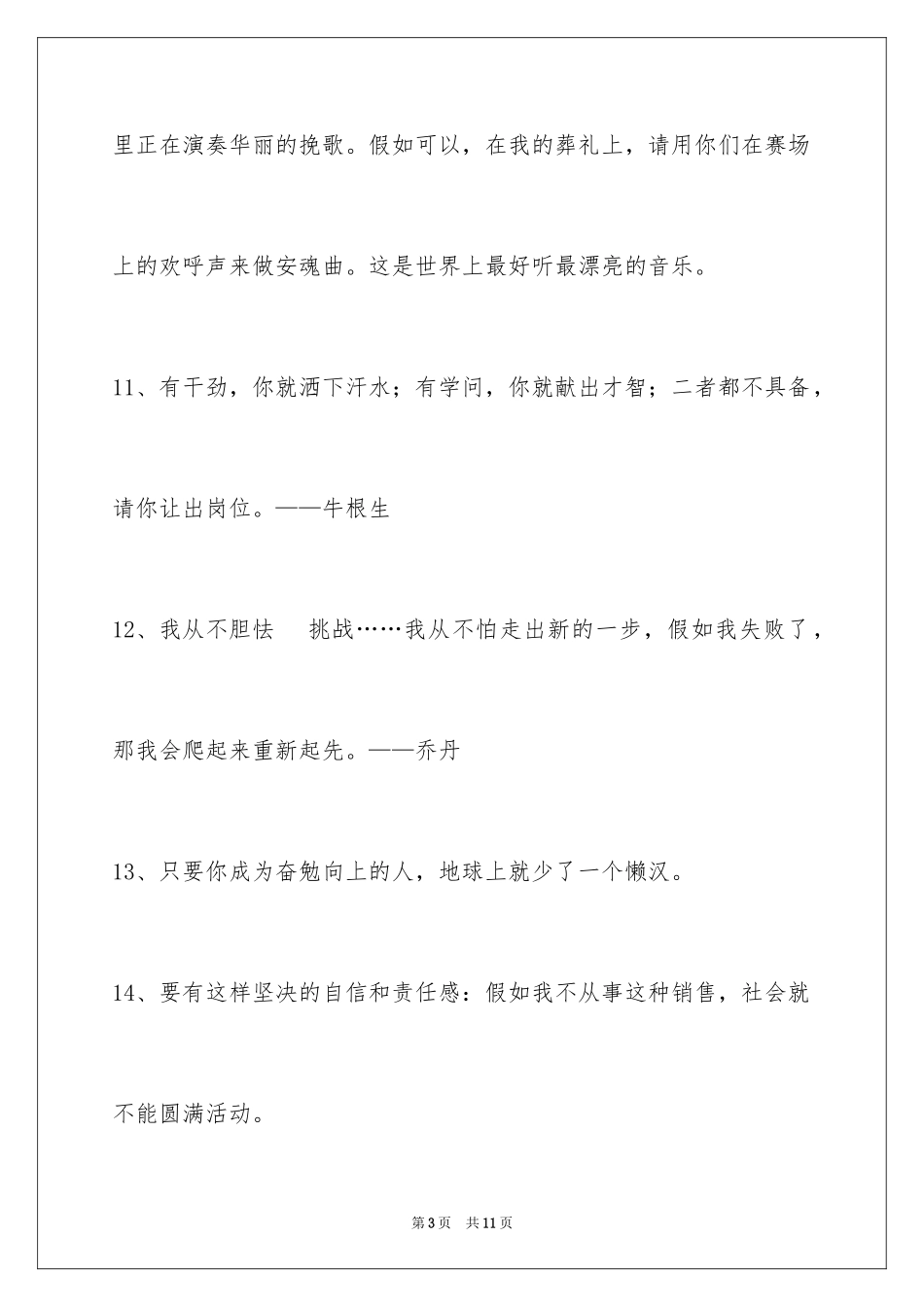 2024励志的格言摘录60条_第3页