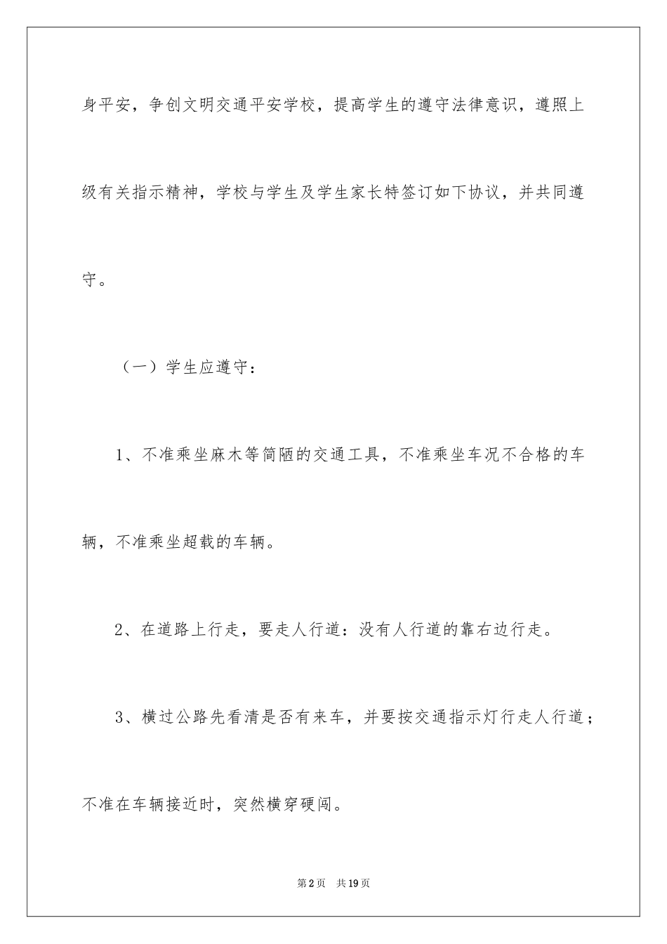 2024学生交通安全责任书_第2页