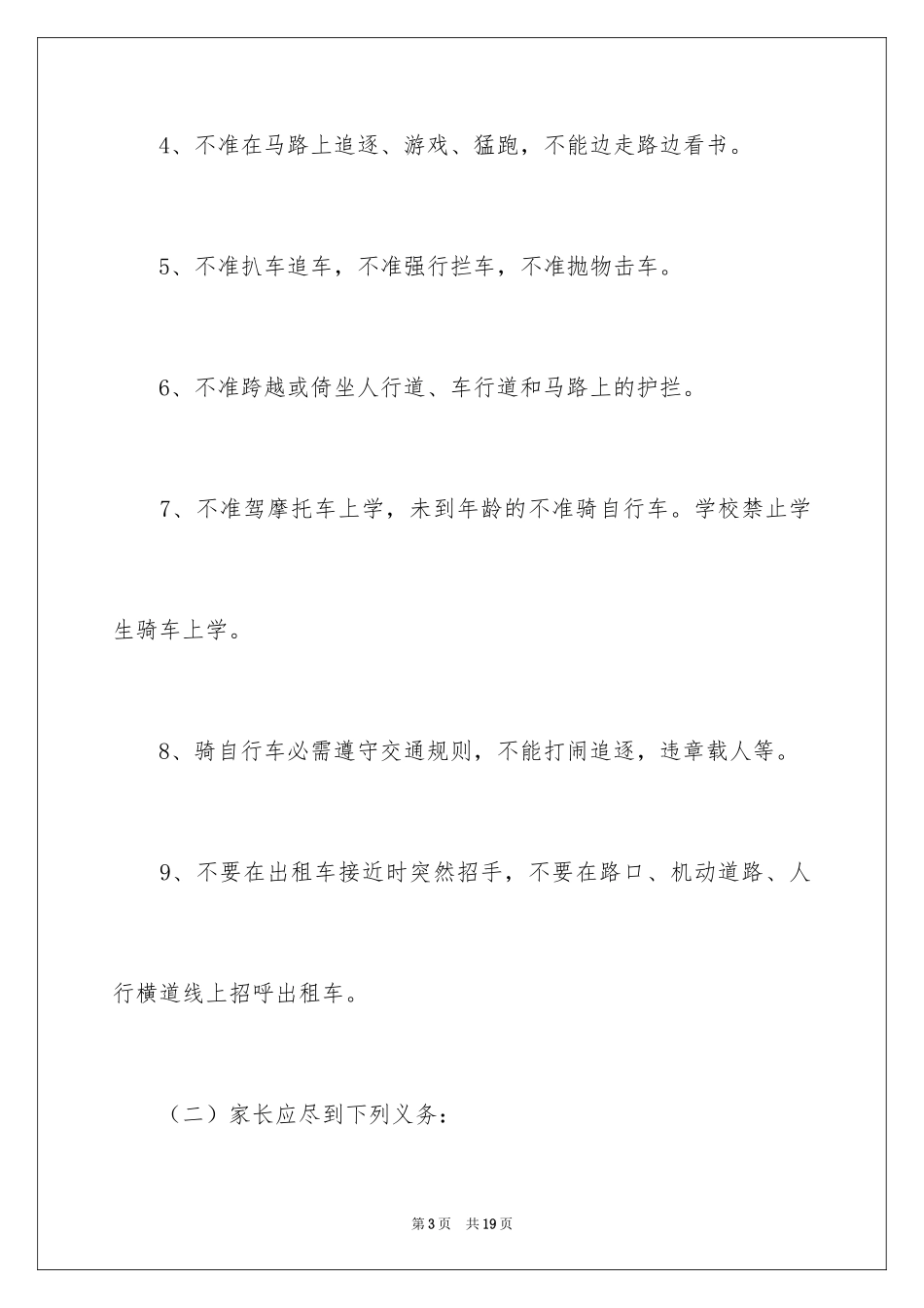 2024学生交通安全责任书_第3页