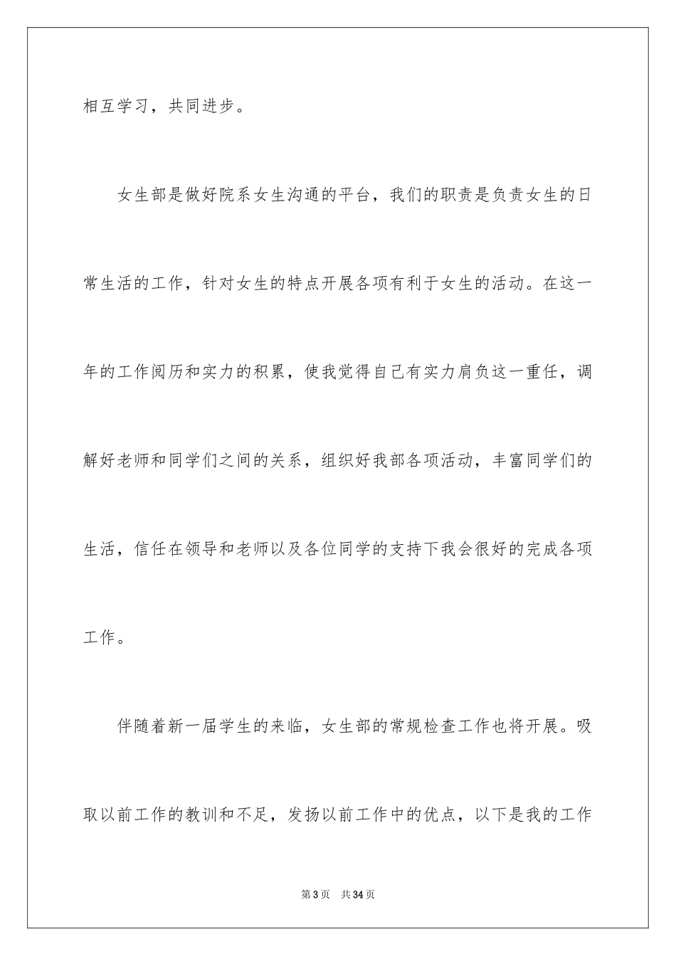 2024学生会女生部部长竞选演讲稿_5_第3页