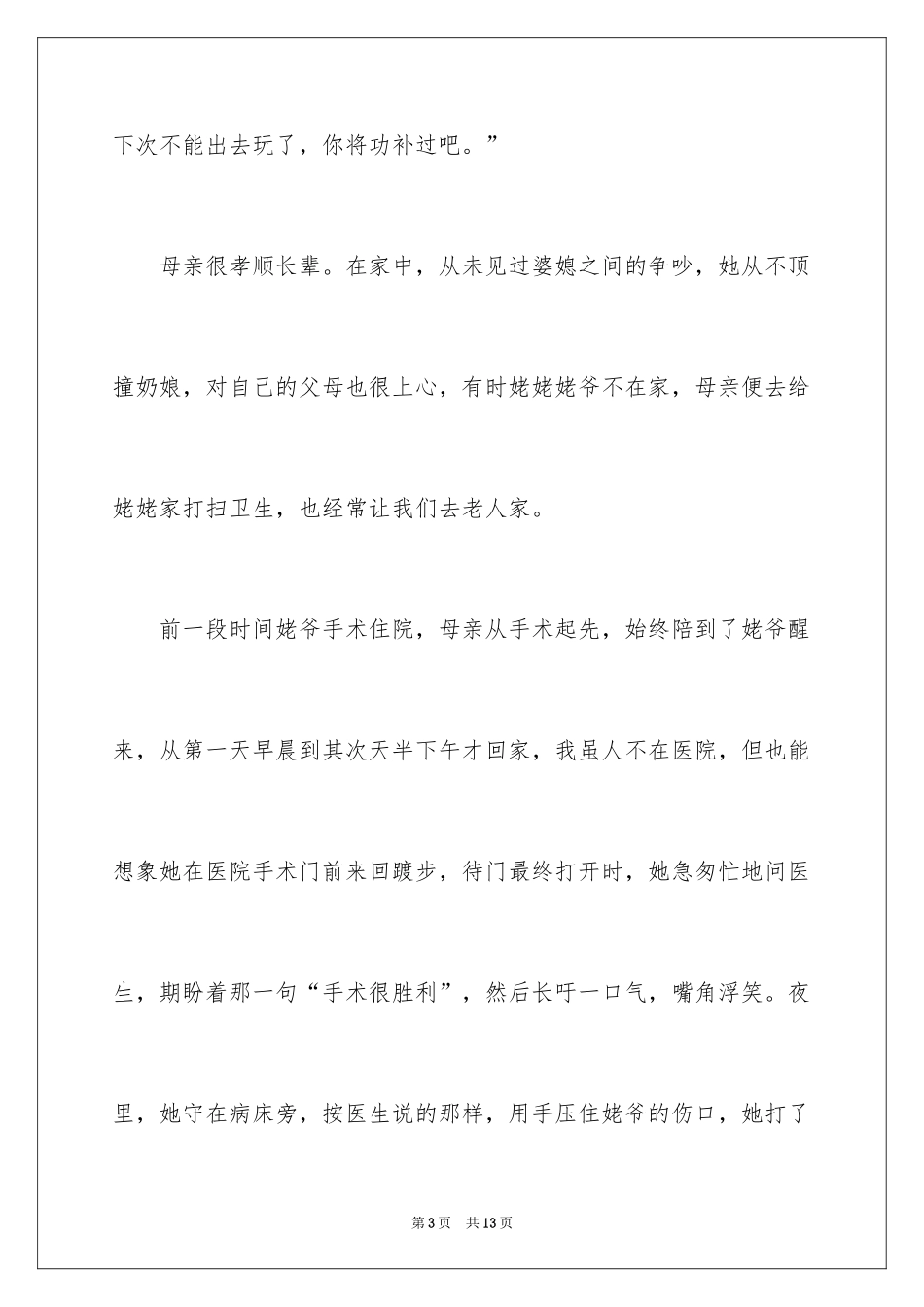 2024初一我的母亲作文_第3页