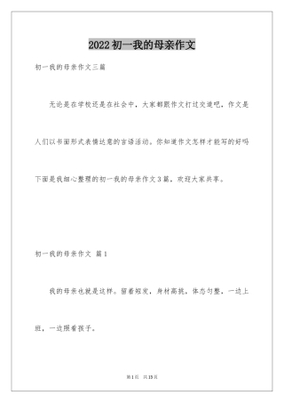 2024初一我的母亲作文