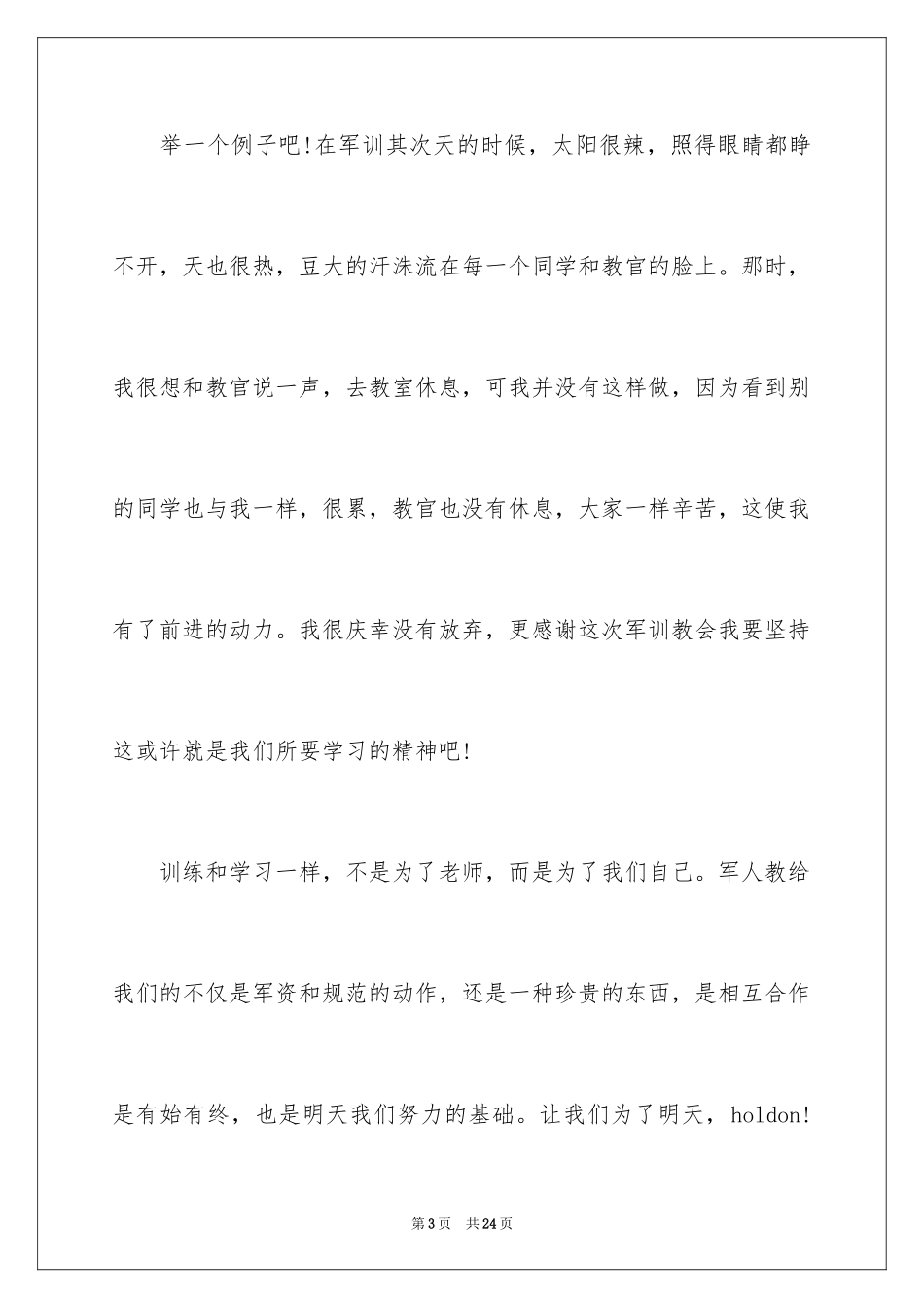 2024军训感受日记_第3页