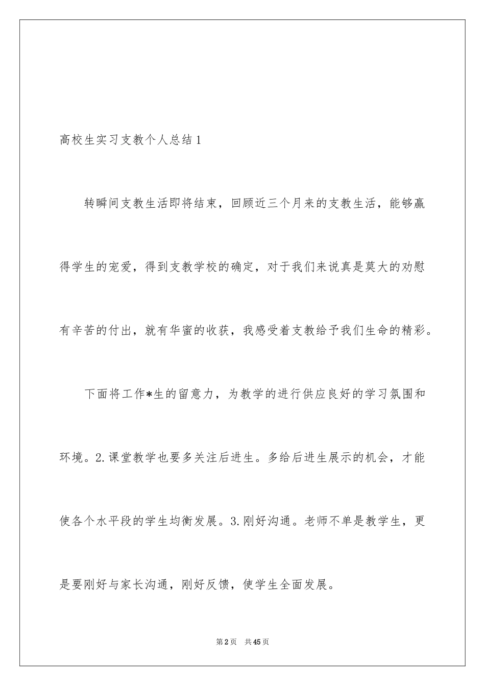 2024大学生实习支教个人总结_1_第2页