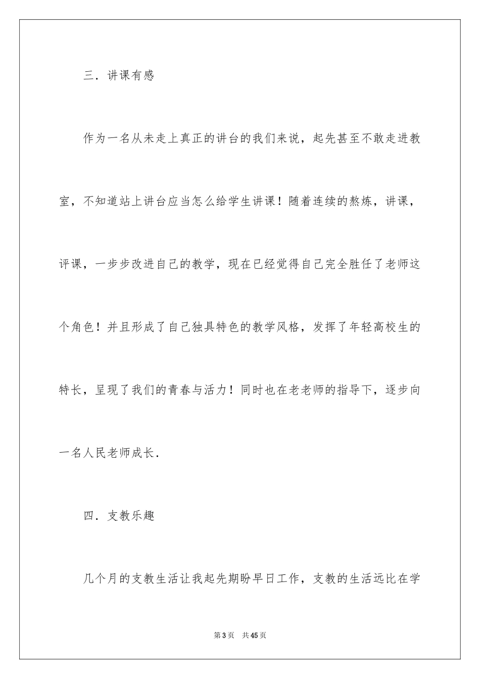 2024大学生实习支教个人总结_1_第3页