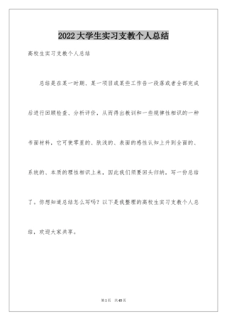 2024大学生实习支教个人总结_1