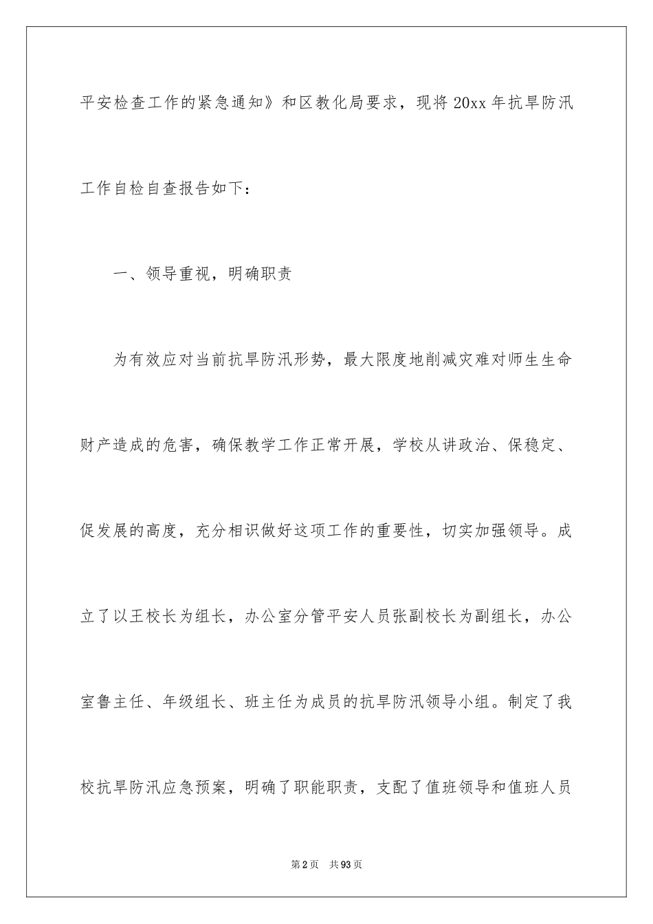 2024学校自检自查报告_第2页