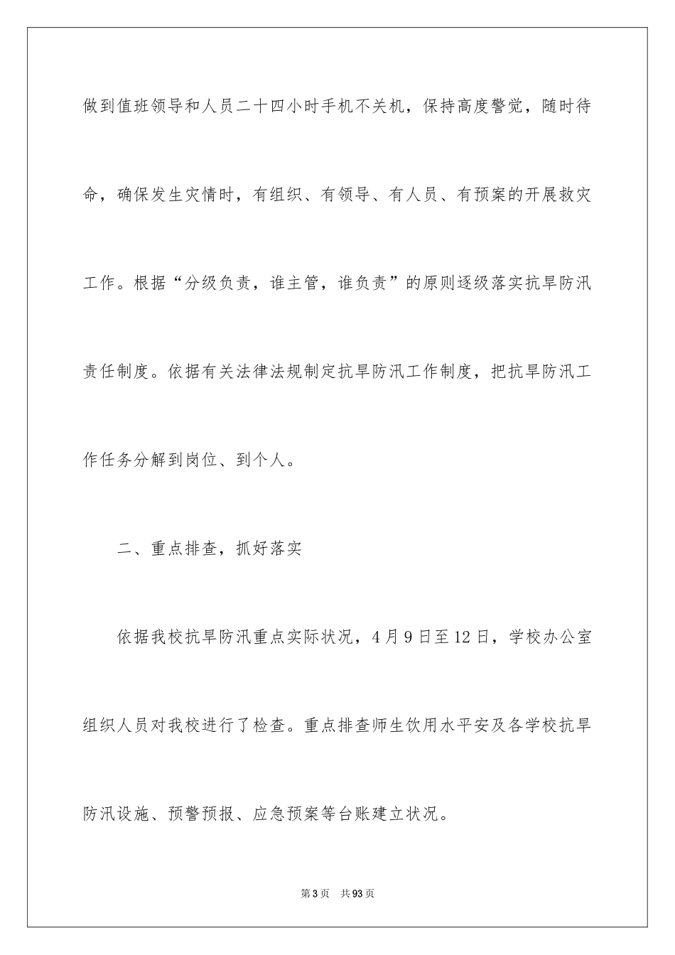 2024学校自检自查报告_第3页