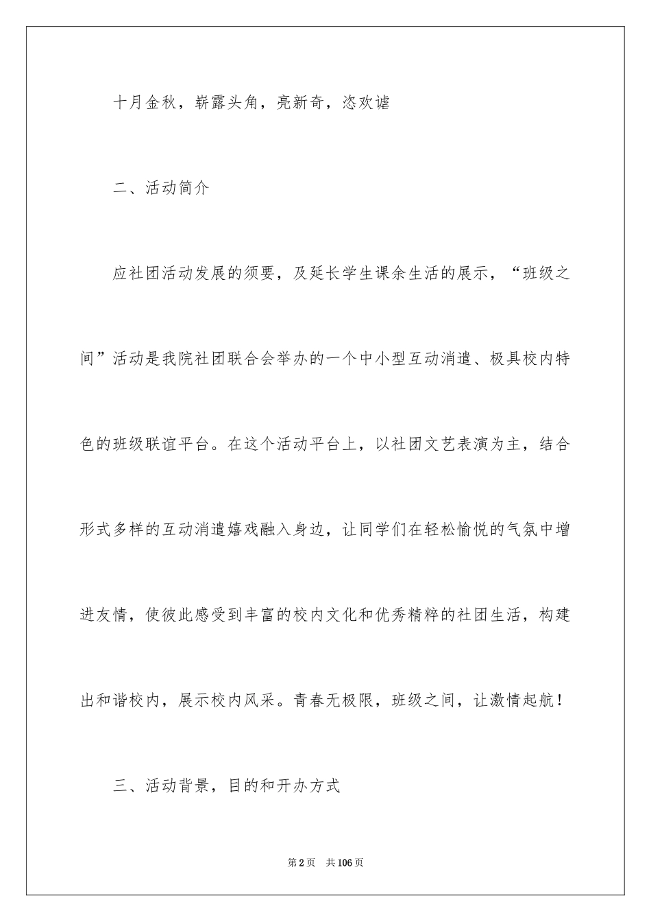 2024团队建设方案_2_第2页