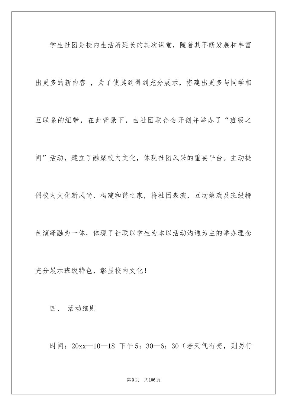 2024团队建设方案_2_第3页