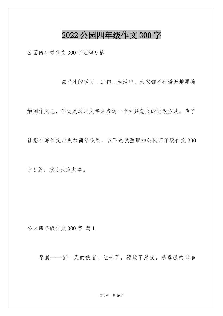 2024公园四年级作文300字_11_第1页