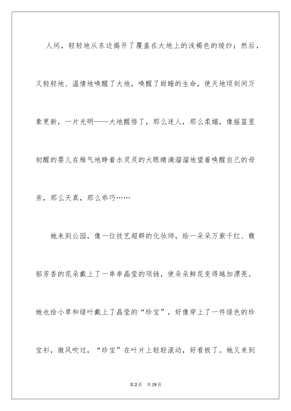 2024公园四年级作文300字_11_第2页