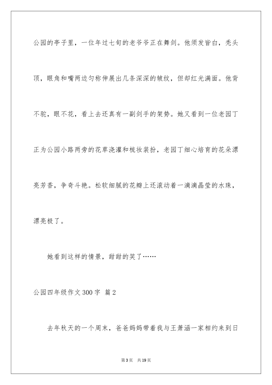 2024公园四年级作文300字_11_第3页