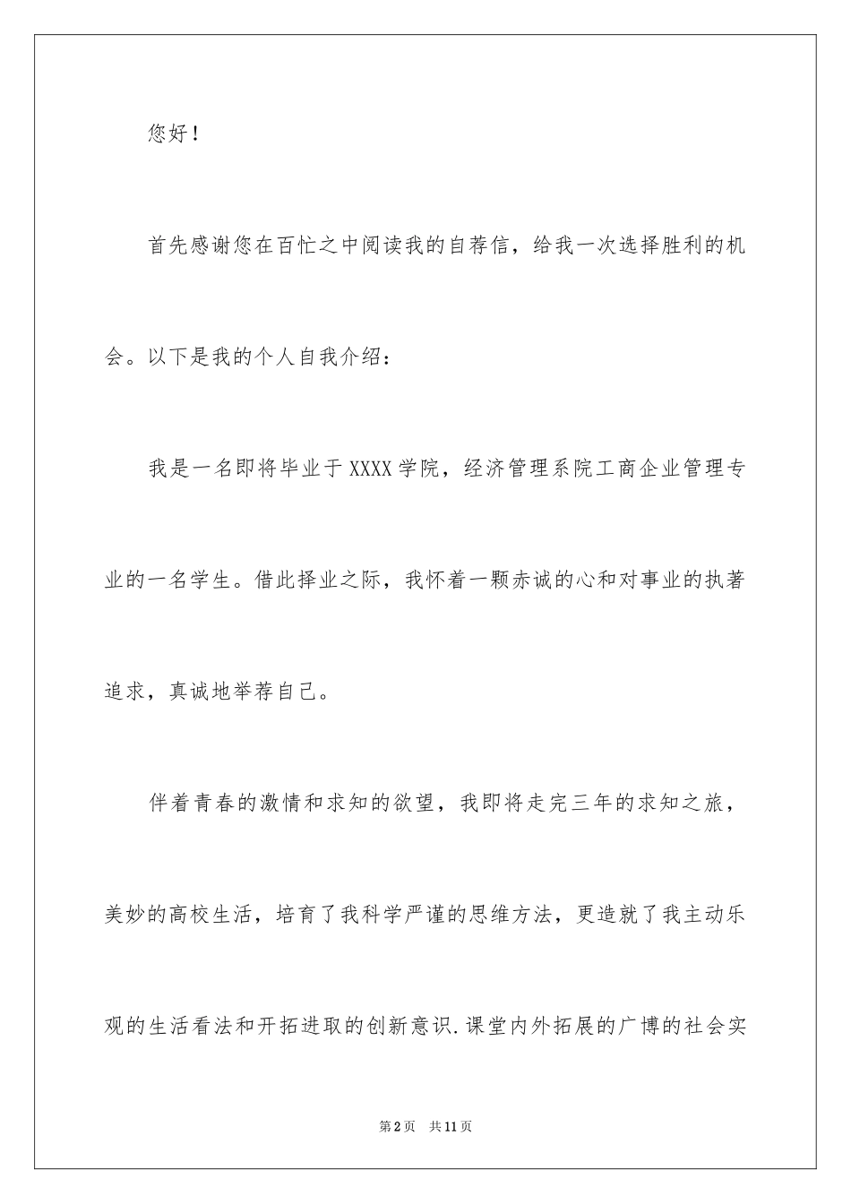 2024大学生自荐信_417_第2页