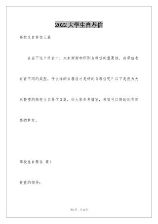 2024大学生自荐信_417