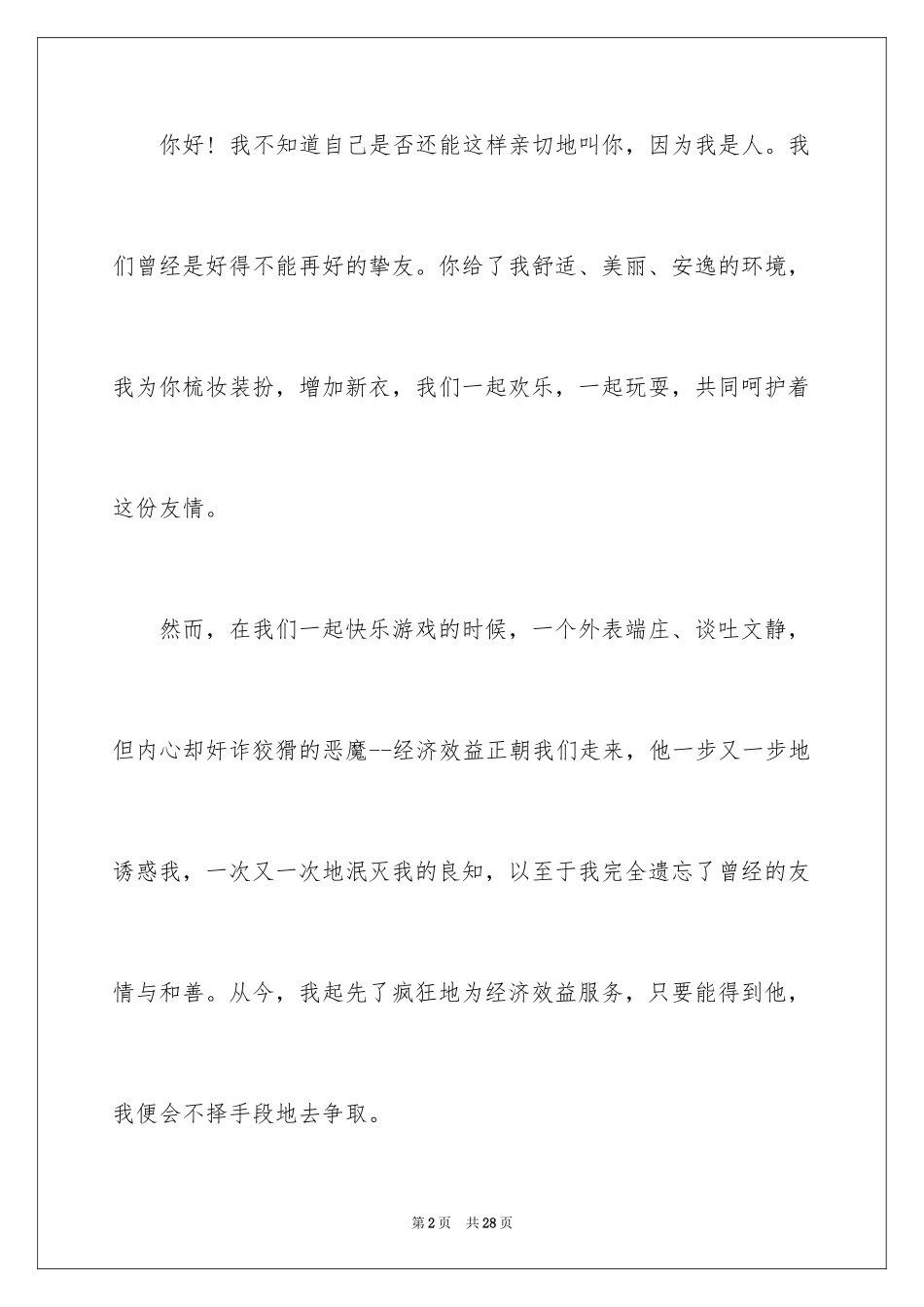 2024写给朋友的道歉信_4_第2页