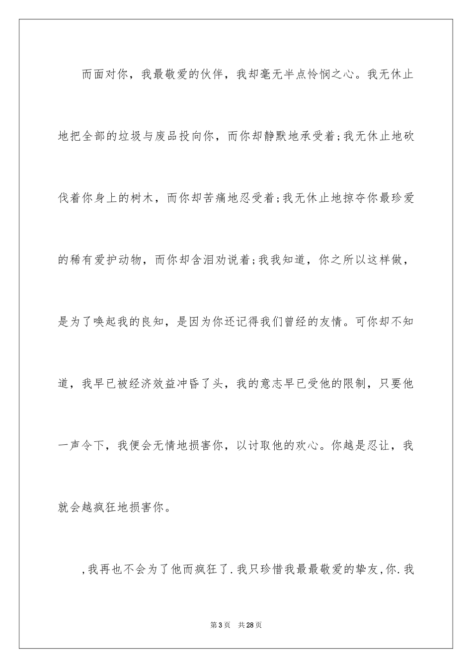 2024写给朋友的道歉信_4_第3页