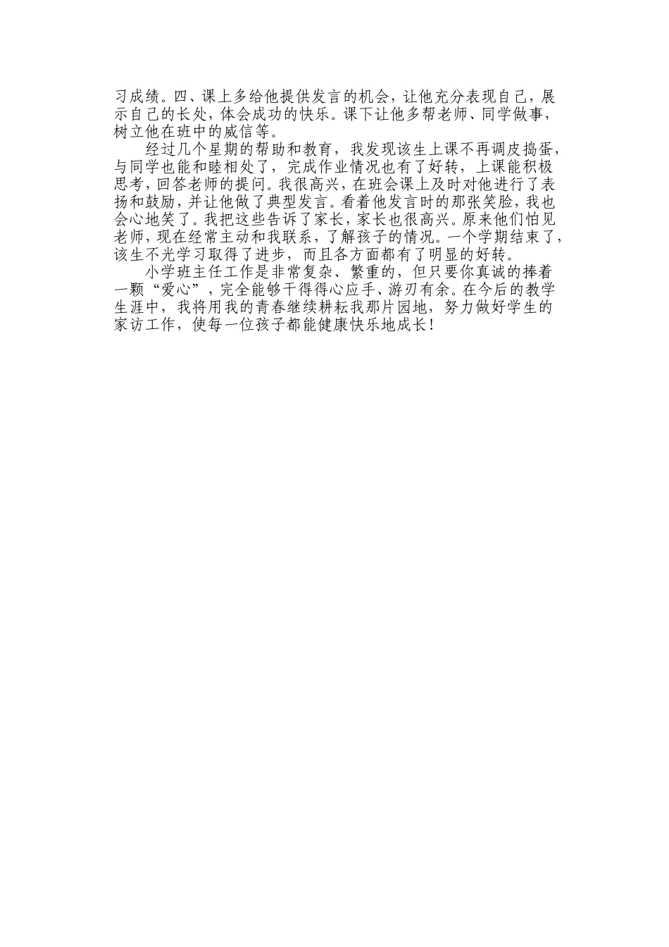 班主任家访工作案例文档_第2页