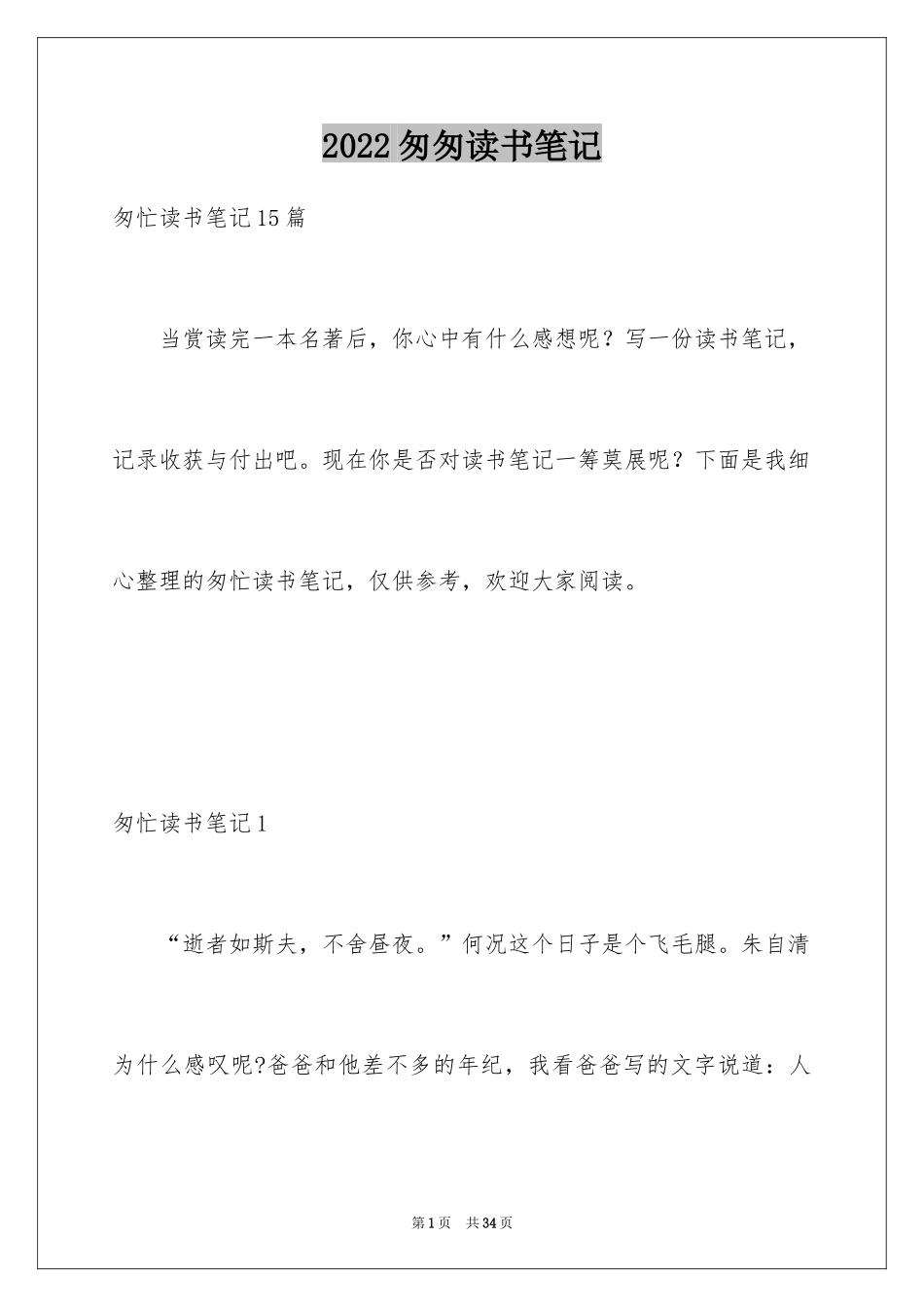 2024匆匆读书笔记_17_第1页