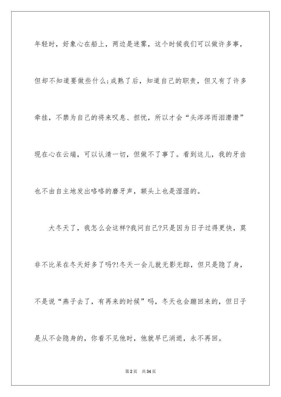 2024匆匆读书笔记_17_第2页