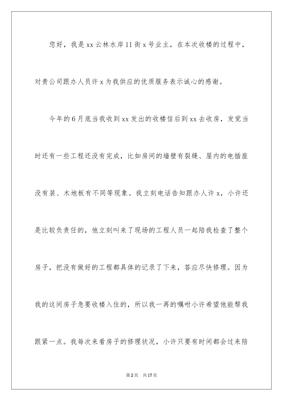 2024公司表扬员工的表扬信_2_第2页