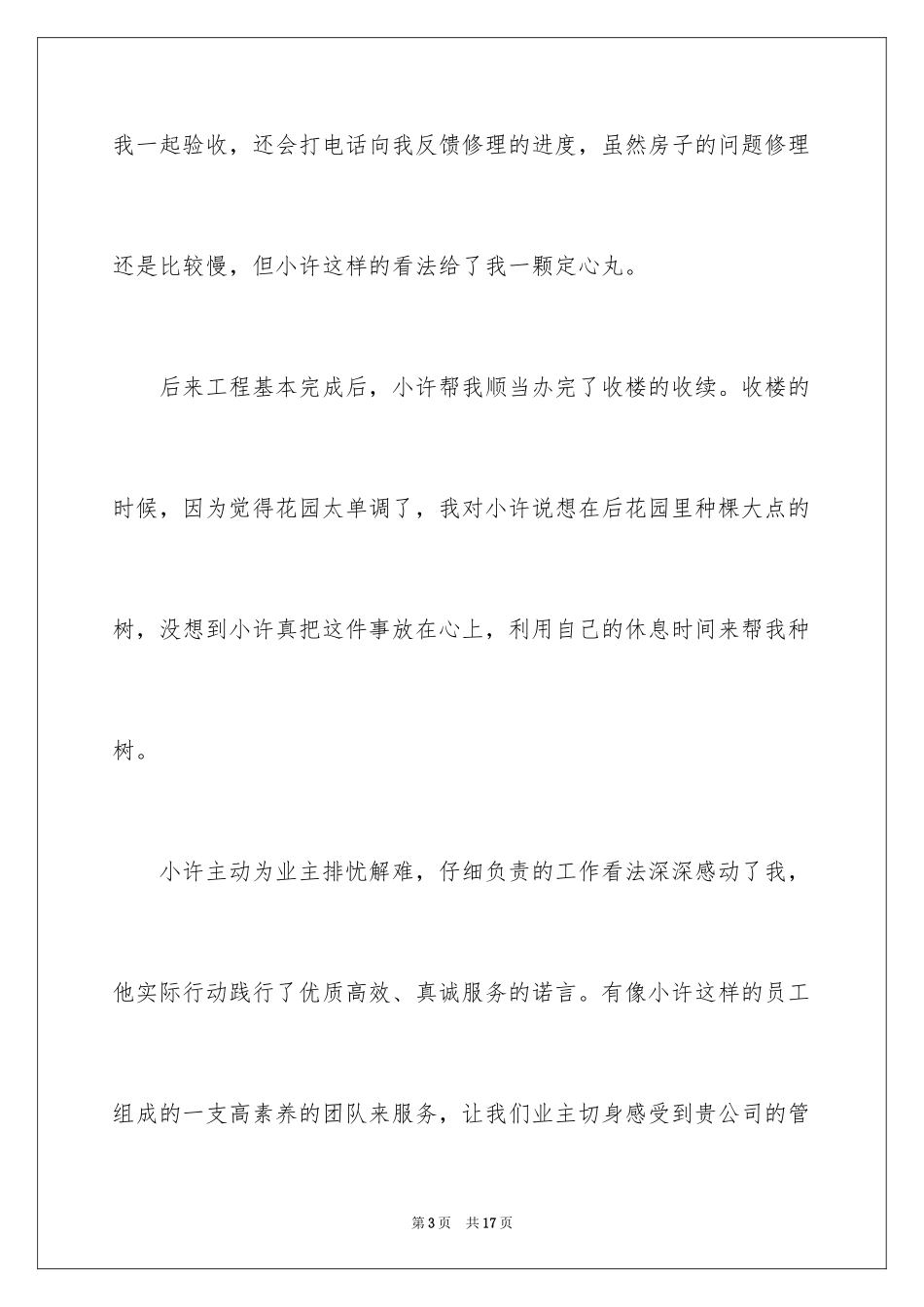 2024公司表扬员工的表扬信_2_第3页