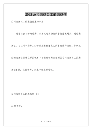 2024公司表扬员工的表扬信_2