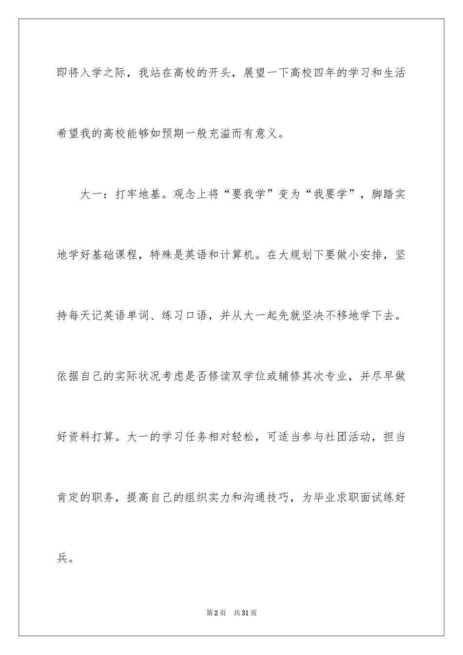 2024大学职业规划_171_第2页
