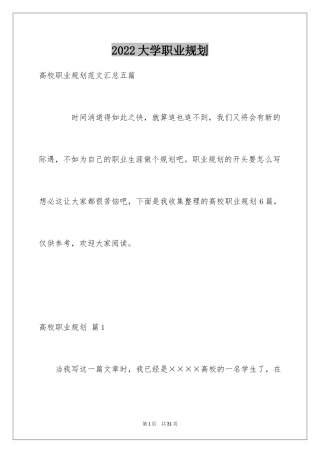 2024大学职业规划_171