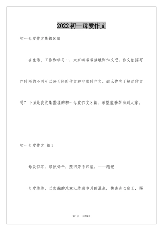 2024初一母爱作文_215