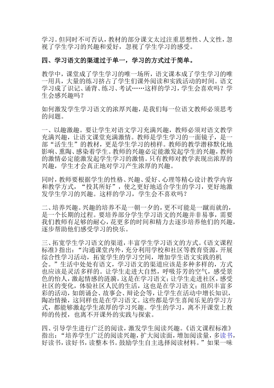 浅谈小学语文教学中的困惑和思考_第2页