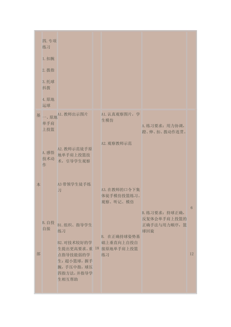 单手肩上投篮教学设计_第3页
