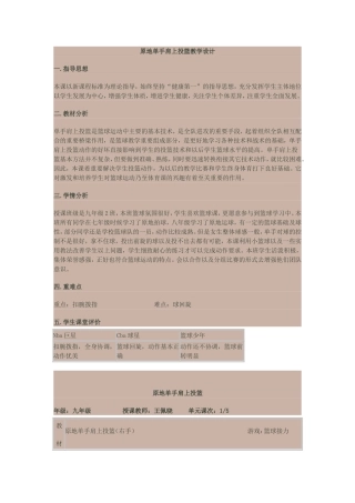 单手肩上投篮教学设计