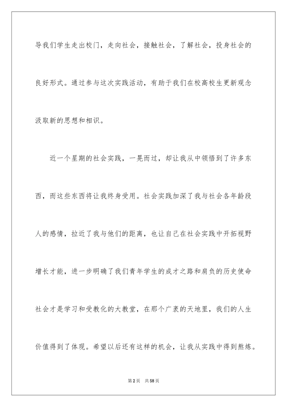 2024大学生社区服务社会实践报告_第2页