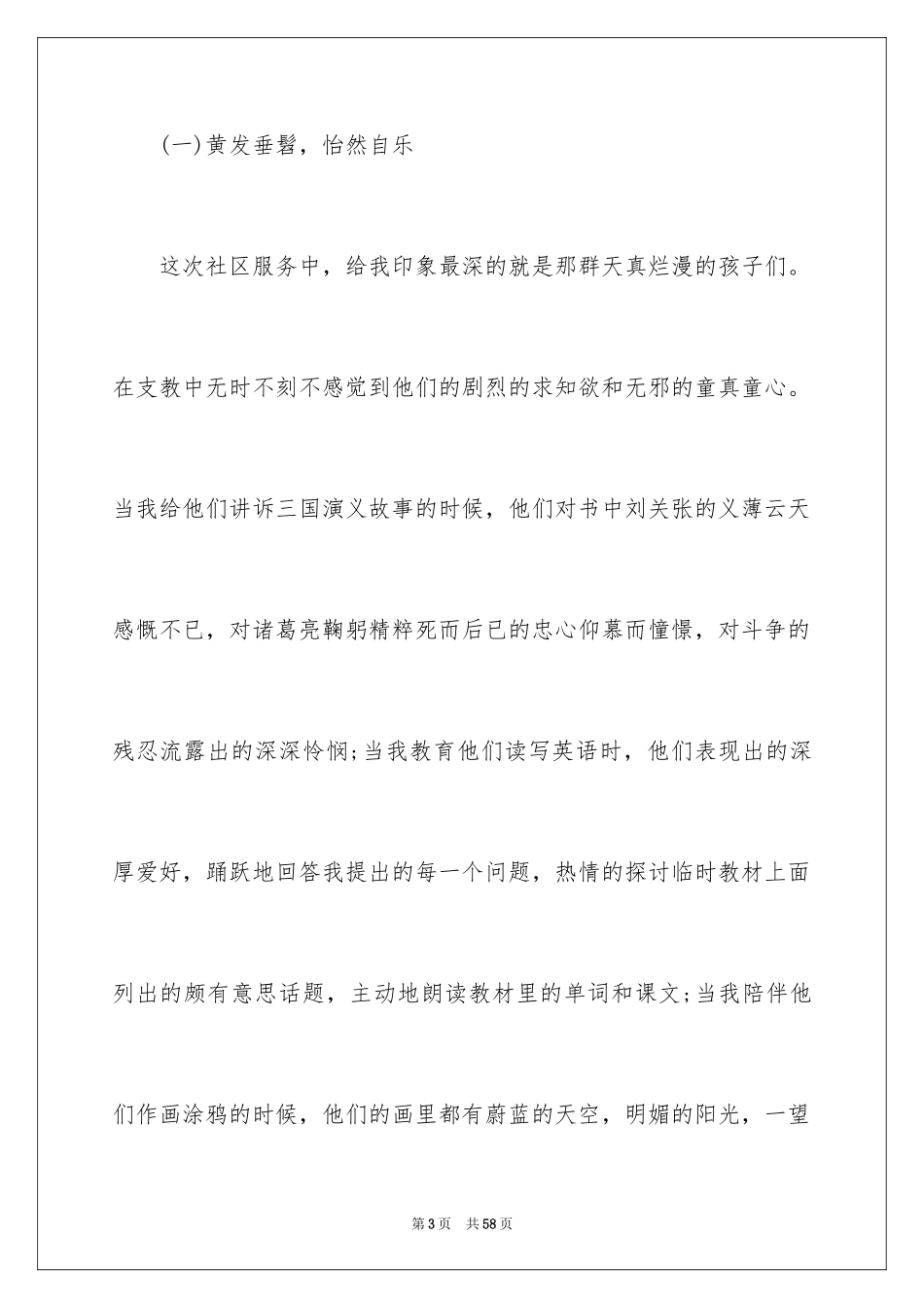 2024大学生社区服务社会实践报告_第3页