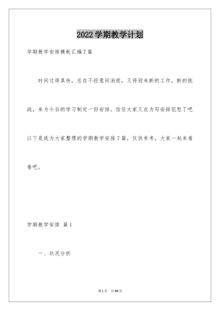 2024学期教学计划_1085