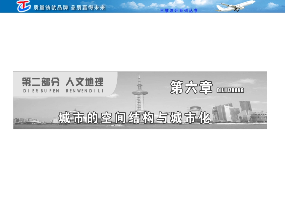 第二部分  第六章  第一节 城市的空间结构_第1页