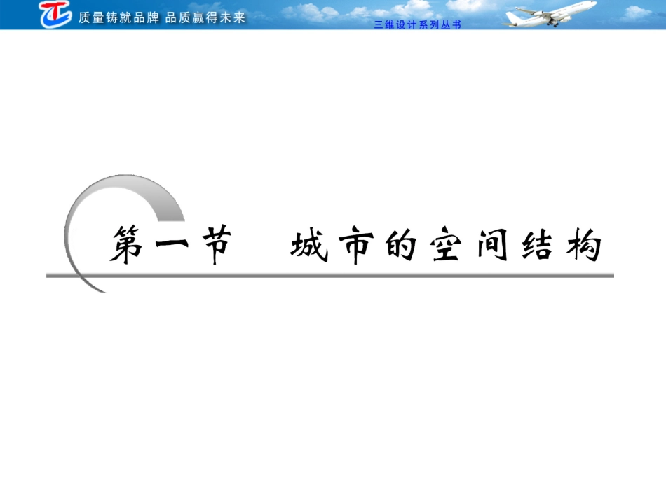 第二部分  第六章  第一节 城市的空间结构_第2页