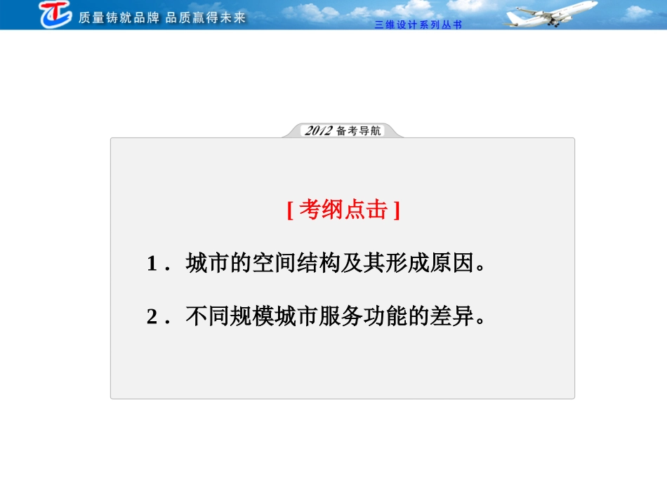 第二部分  第六章  第一节 城市的空间结构_第3页