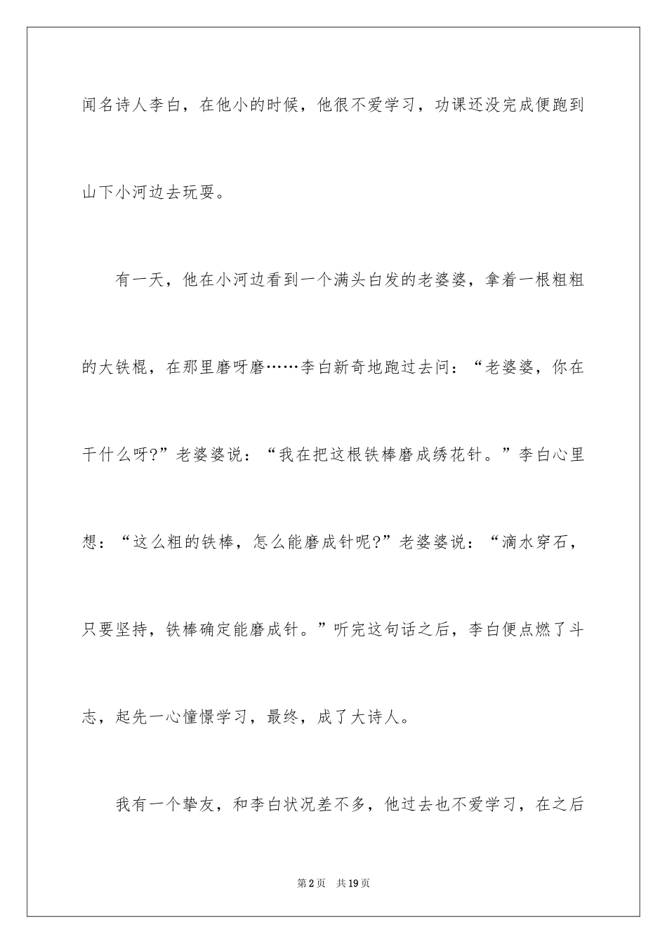 2024坚持作文300字_第2页