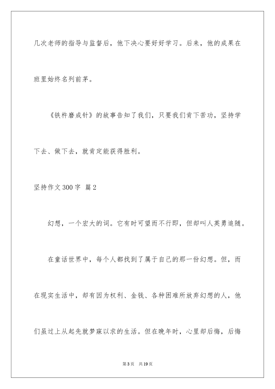 2024坚持作文300字_第3页