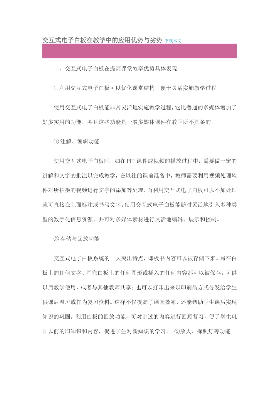 交互式电子白板在教学中的应用优势与劣势下载本文_第1页