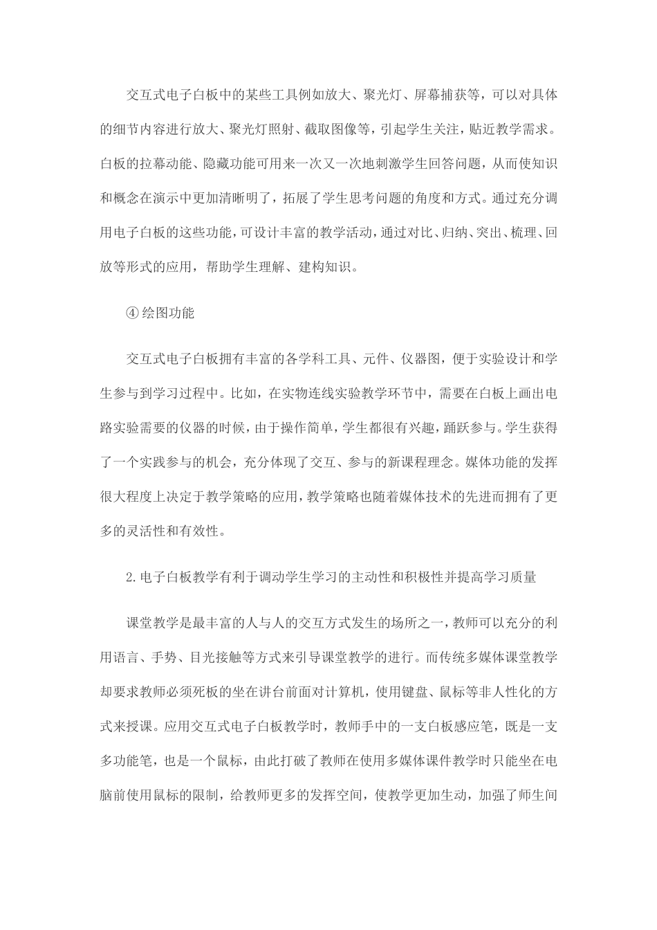 交互式电子白板在教学中的应用优势与劣势下载本文_第2页