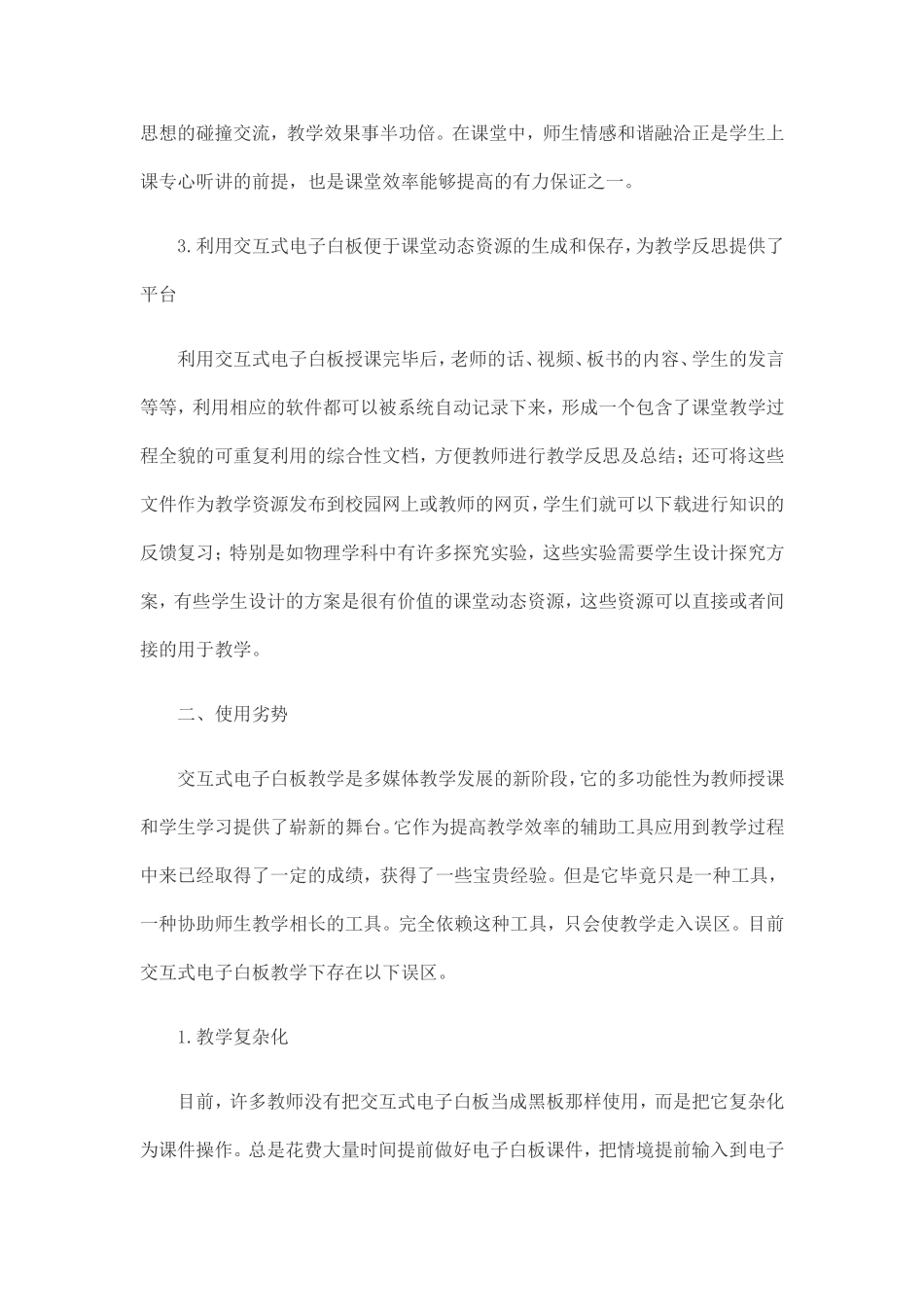 交互式电子白板在教学中的应用优势与劣势下载本文_第3页