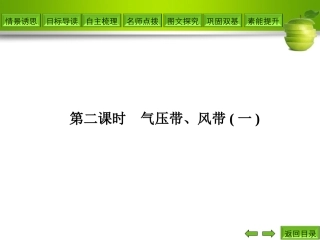 第二课时 气压带、风带(一)